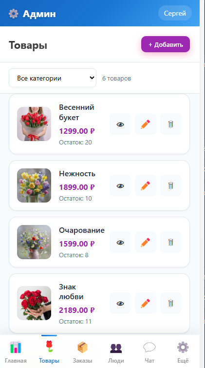 Админ-панель - Добавление товара