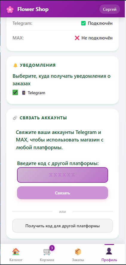 Клиент - Профиль