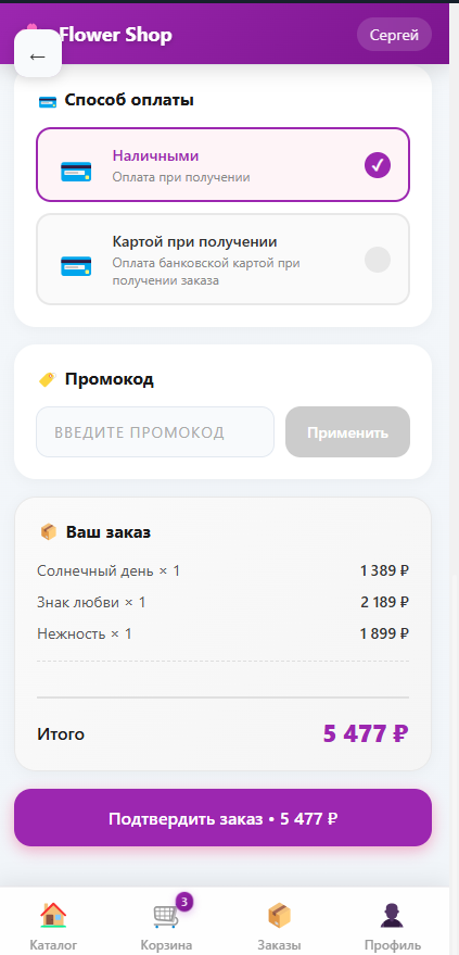 Клиент - Оформление заказа