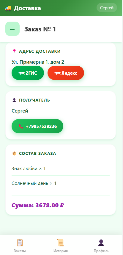 Курьер - Главный экран