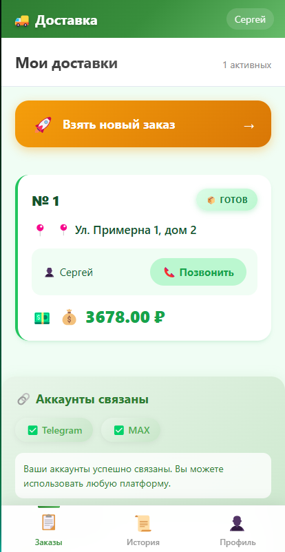 Курьер - Список заказов