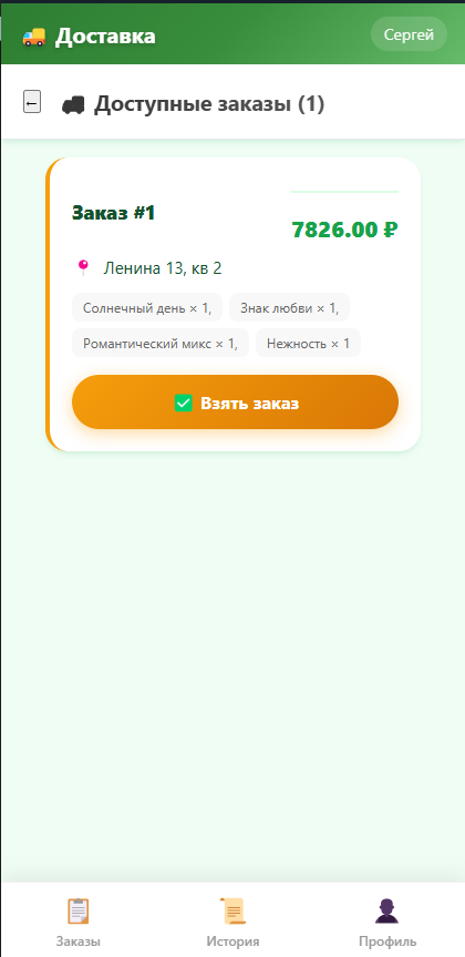 Курьер - Детали заказа