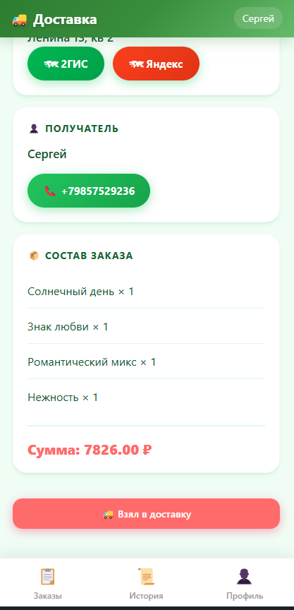 Курьер - Статус доставки