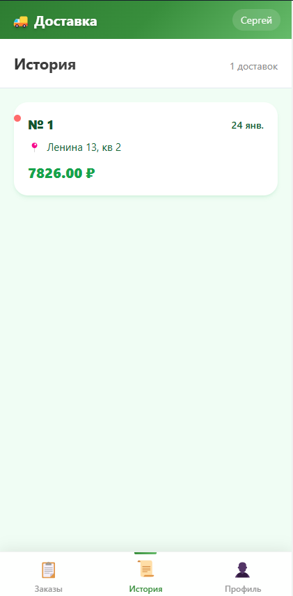 Курьер - Профиль курьера