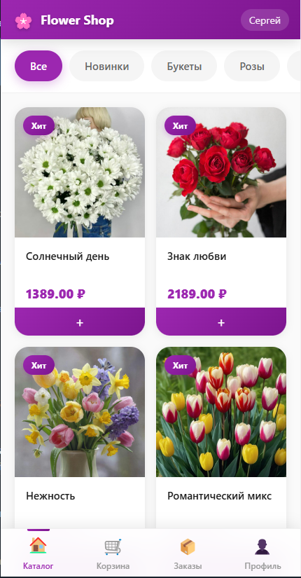Mini-App Flower Shop